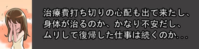 治療費打ち切り