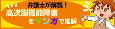 マンガ高次脳機能障害へ